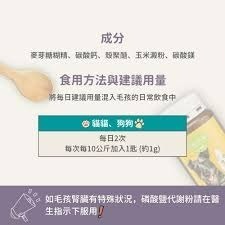 ✨【168汪喵】✨【犬貓用】腎平衡磷酸鹽代謝粉(140g) 犬貓腎臟保健 幫助減少磷含量攝取-細節圖5