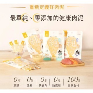 ✨【168汪喵】✨銅板價 無膠純肉泥【汪喵星球】 寵物零食 【貓肉泥】貓零食 肉泥6gx5條-規格圖7