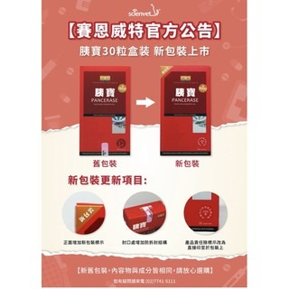✨【168汪喵】✨賽恩威特 scienvet 【胰寶】 膠囊 30粒 犬貓適用  正版公司貨 防偽新包裝-細節圖3