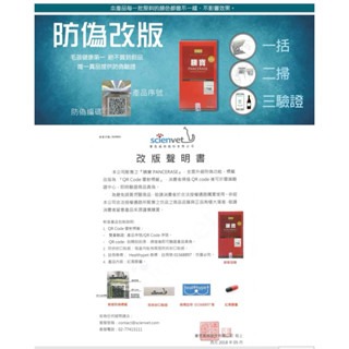 ✨【168汪喵】✨賽恩威特 scienvet 【胰寶】 膠囊 30粒 犬貓適用  正版公司貨 防偽新包裝-細節圖4