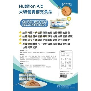 ✨【168汪喵】✨賽恩威特  Nutrition Aid 犬貓營養罐頭155g 營養罐 良好的適口性-細節圖3