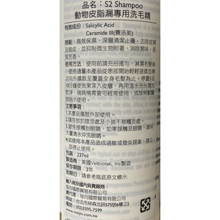 ✨【168汪喵】✨全新現貨  Dr. SKIN S2 動物專用洗毛精237ml 台灣正式代理公司貨-細節圖2