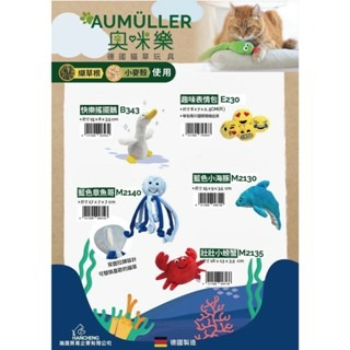 ✨【168汪喵】✨Aumüller 奧咪樂 德國貓草玩具【貓草玩具】【逗貓玩具】纈草根 薰衣草 貓薄荷 木天蓼-細節圖8