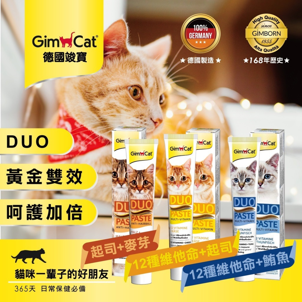 ✨【168汪喵】✨ 德國竣寶GimCat 麥芽【化毛膏】加強型專業版/超級維他命膏/100g/200g-細節圖4
