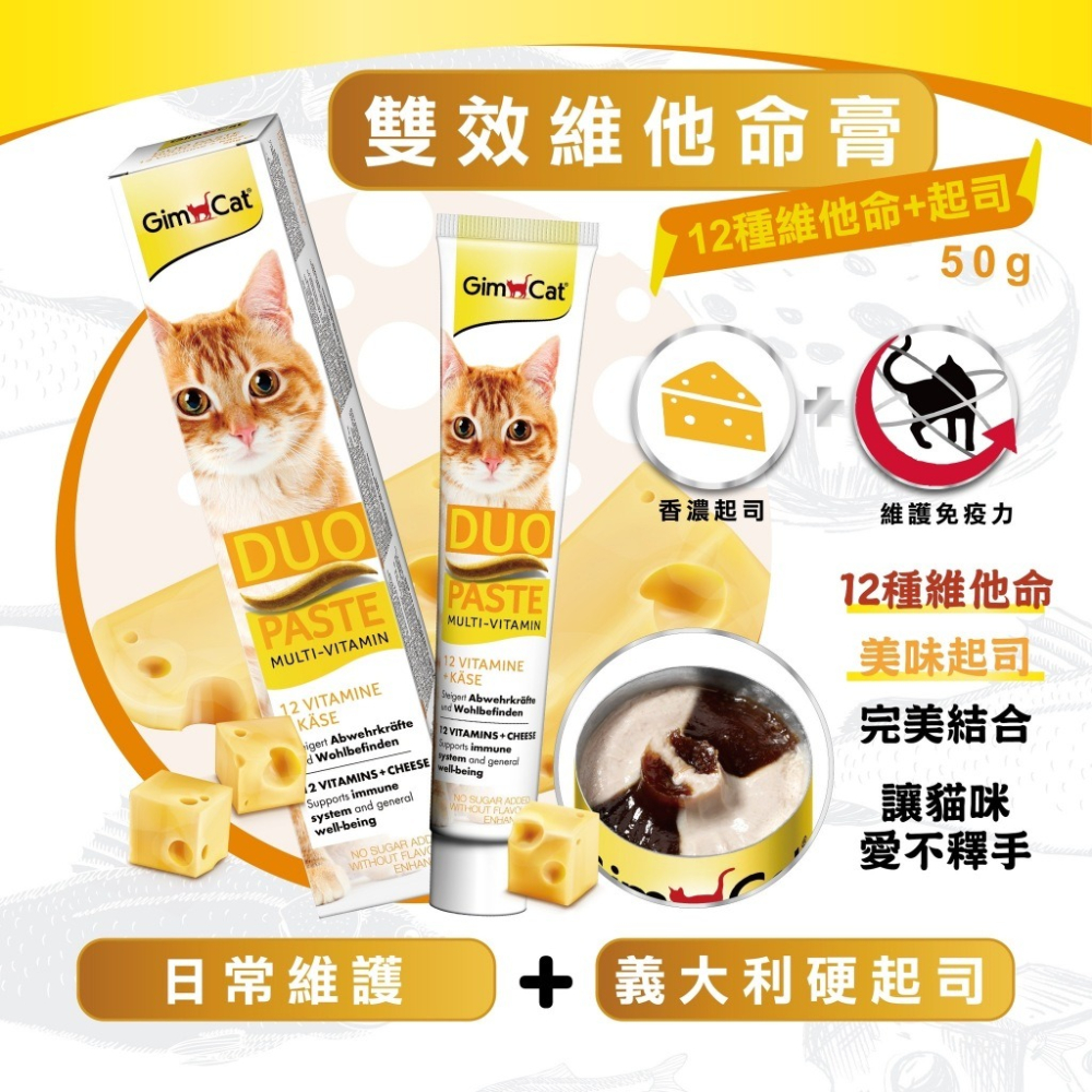 ✨【168汪喵】✨ 德國竣寶GimCat 麥芽【化毛膏】加強型專業版/超級維他命膏/100g/200g-細節圖7