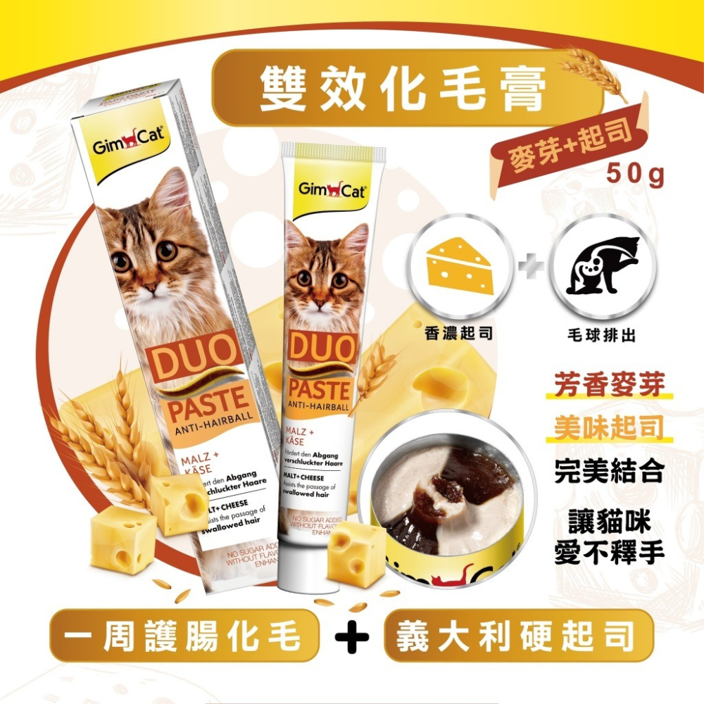 ✨【168汪喵】✨ 德國竣寶GimCat 麥芽【化毛膏】加強型專業版/超級維他命膏/100g/200g-細節圖8