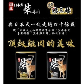✨【168汪喵】✨YEASTER易思達 日本犬 柴犬專用 雞三昧 成幼犬 高齡犬 2kg-細節圖3