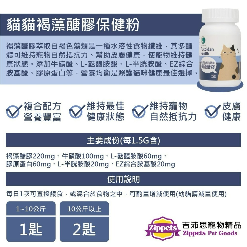 ✨【168汪喵】✨3瓶驚喜價！吉沛思 樂倍多 LAPETO 貓咪褐藻醣膠 貓用 保健粉90g 貓褐藻 【貓保健】-細節圖3
