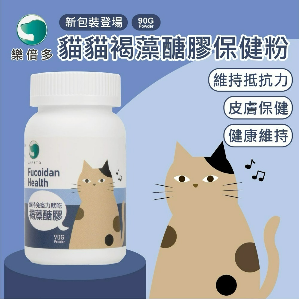 ✨【168汪喵】✨3瓶驚喜價！吉沛思 樂倍多 LAPETO 貓咪褐藻醣膠 貓用 保健粉90g 貓褐藻 【貓保健】-規格圖3