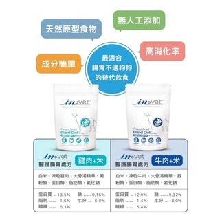 ✨【168汪喵】✨IN-Vet 醫護腸胃處方飼料170g 雞肉+米 牛肉+米 保健飼料 泡水還原 溫和食物【腸胃保健】-細節圖6