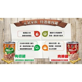 ✨【168汪喵】✨元氣家族 特選雞肉罐 400g 角切罐 肉排罐 大狗罐 超值罐 浪浪首選 義大利 主食罐【狗罐頭】-細節圖2