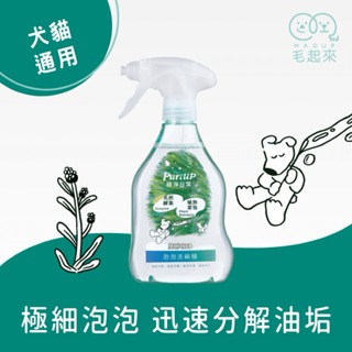 ✨【168汪喵】✨ 【毛起來】 植淨日常 寵物 雙酵抗菌 消臭噴霧 洗衣精 洗碗精 400ml-細節圖2