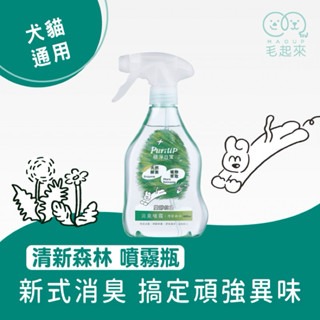 ✨【168汪喵】✨ 【毛起來】 植淨日常 寵物 雙酵抗菌 消臭噴霧 洗衣精 洗碗精 400ml-細節圖3