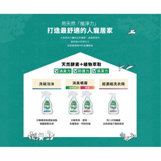 ✨【168汪喵】✨ 【毛起來】 植淨日常 寵物 雙酵抗菌 消臭噴霧 洗衣精 洗碗精 400ml-細節圖4
