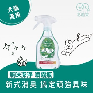 ✨【168汪喵】✨ 【毛起來】 植淨日常 寵物 雙酵抗菌 消臭噴霧 洗衣精 洗碗精 400ml-細節圖6