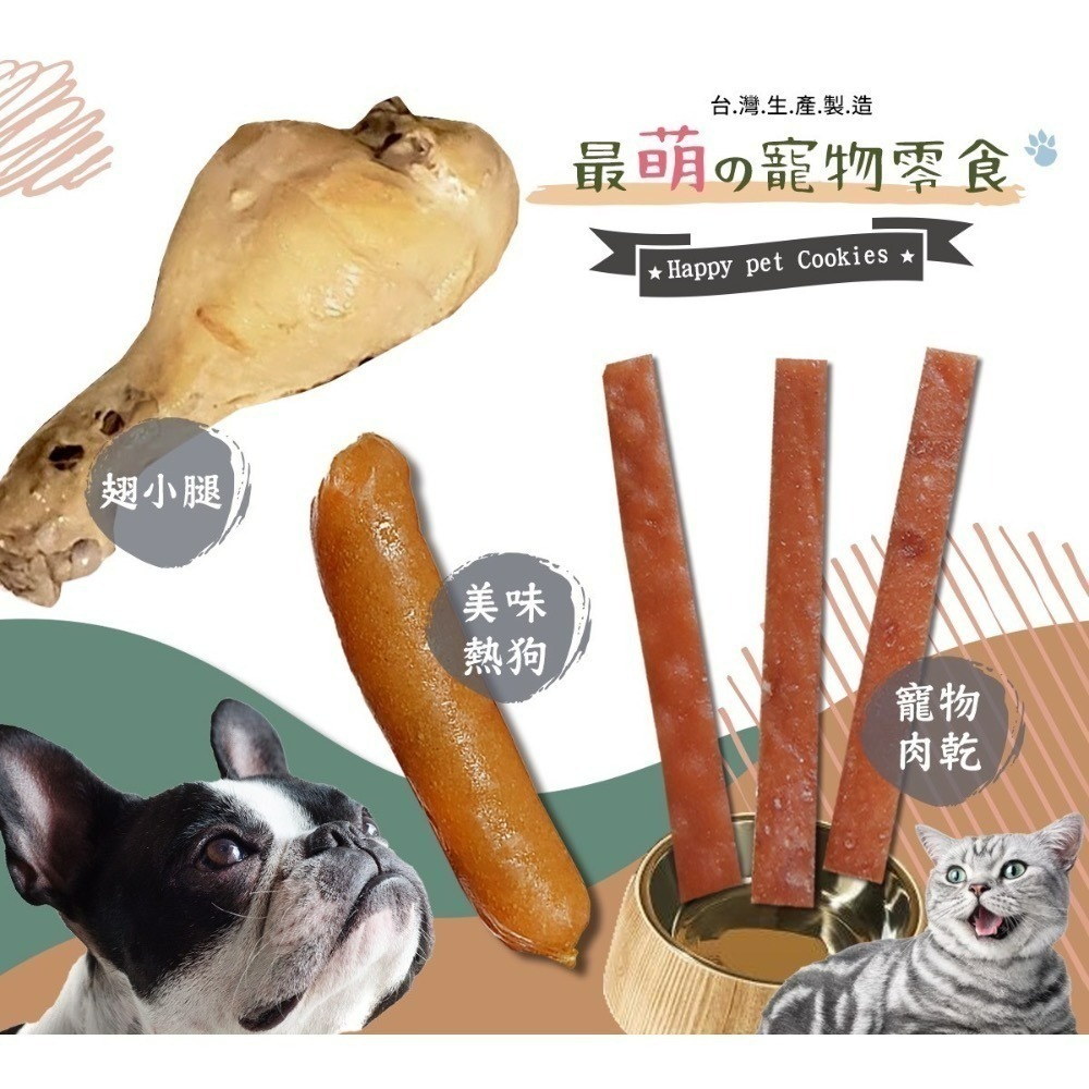 ✨【168汪喵】✨寵物零食 寵物筷子肉乾 雞肉熱狗 化骨小翅腿 貓零食 狗零食 雞肉乾 厚肉條 台灣製造-規格圖6
