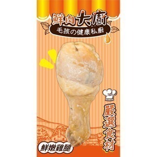 ✨【168汪喵】鮮肉大廚 派庫廚房 化骨雞腿 80g/100g 【狗零食】 原汁原味蒸煮 單支真空包裝 台灣優質雞肉製造-細節圖2