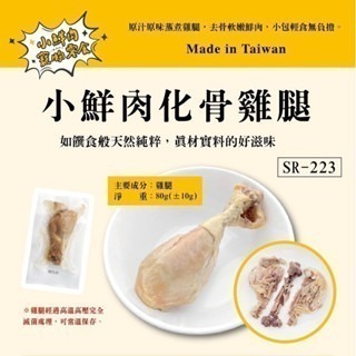 ✨【168汪喵】鮮肉大廚 派庫廚房 化骨雞腿 80g/100g 【狗零食】 原汁原味蒸煮 單支真空包裝 台灣優質雞肉製造-細節圖5