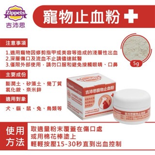 ✨【168汪喵】✨ 吉沛思 Zippets 寵物【止血粉】 5g 寵物美容 剪指甲-細節圖2