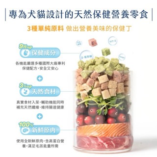 ✨【168汪喵】✨ 汪喵星球  犬貓凍乾機能保健丁 狗零食 貓零食 保健零食-細節圖3