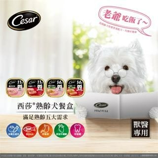 ✨【168汪喵】✨ 【西莎】 Cesar 11歲以上/14歲以上 高齡犬/超高齡犬餐盒100g/4種口味/整箱24盒10-細節圖4