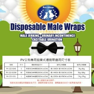 ✨【168汪喵】✨  魔法村 Pet Village PV 公狗專用拋棄式禮貌帶 S/M/L-細節圖2
