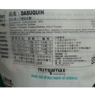 ✨【168汪喵】✨ Nutramax 【DASUQUIN 】犬用關節嚼錠 大包 84錠 肉塊 台灣公司貨【關節保健】-細節圖2