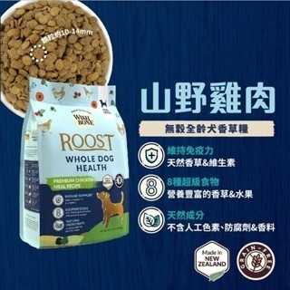 ✨【168汪喵】✨ 【香草廚坊】 WISH BONE  無穀犬香草飼料1.8kg 9kg 【狗飼料】【無穀飼】-細節圖3