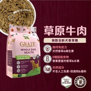 ✨【168汪喵】✨ 【香草廚坊】 WISH BONE  無穀犬香草飼料1.8kg 9kg 【狗飼料】【無穀飼】-細節圖4