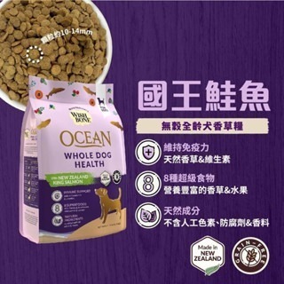 ✨【168汪喵】✨ 【香草廚坊】 WISH BONE  無穀犬香草飼料1.8kg 9kg 【狗飼料】【無穀飼】-細節圖5