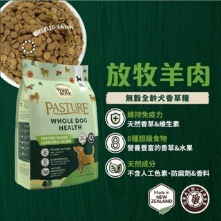 ✨【168汪喵】✨ 【香草廚坊】 WISH BONE  無穀犬香草飼料1.8kg 9kg 【狗飼料】【無穀飼】-細節圖6