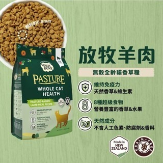 ✨【168汪喵】✨香草廚坊 WISH BONE 無穀貓咪香草糧 1.8kg 4.5kg 【貓飼料】【無穀飼料】-細節圖4