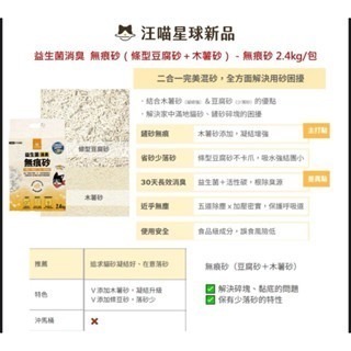 ✨【168汪喵】✨ 🎉整箱宅配 🎉汪喵星球 益生菌貓砂 【木薯砂】木薯砂 無痕砂 2.4kg 【貓砂】 混合砂-細節圖4