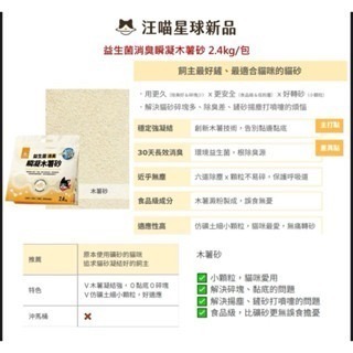 ✨【168汪喵】✨ 🎉整箱宅配 🎉汪喵星球 益生菌貓砂 【木薯砂】木薯砂 無痕砂 2.4kg 【貓砂】 混合砂-細節圖6