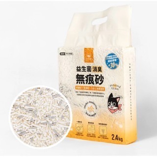 ✨【168汪喵】✨ 🎉整箱宅配 🎉汪喵星球 益生菌貓砂 【木薯砂】木薯砂 無痕砂 2.4kg 【貓砂】 混合砂-規格圖6