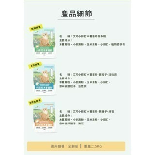✨【168汪喵】✨ 【ECO 艾可】小蘇打木薯貓砂 2.5kg 快速凝結 【木薯砂】 包裝附提把超好倒-細節圖4