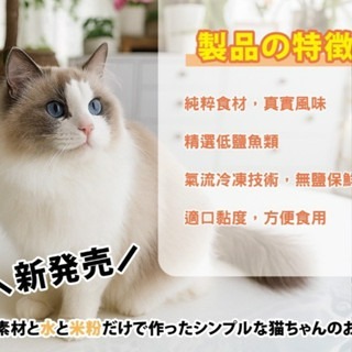✨【168汪喵】✨無一物 極致舌福肉泥【貓肉泥】【貓零食】寵物零食 14g*4條 鮪魚 雞肉 鰹魚-細節圖3