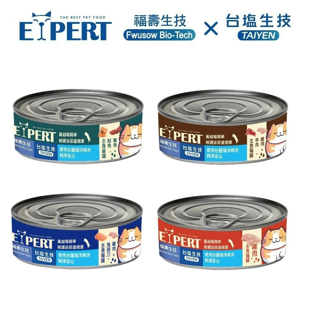 ✨【168汪喵】✨艾思柏EXPERTx台塩生技 貓主食罐80g 【貓罐頭】【 貓主食罐】氣冷雞 台鹽海洋純水