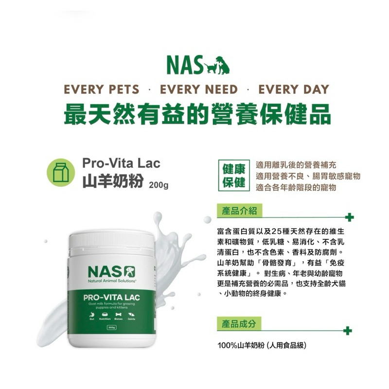 ✨【168汪喵】✨【NAS】山羊奶粉200g 澳洲乳源 山羊奶粉 寵物奶粉-細節圖3