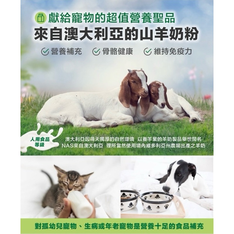 ✨【168汪喵】✨【NAS】山羊奶粉200g 澳洲乳源 山羊奶粉 寵物奶粉-細節圖4