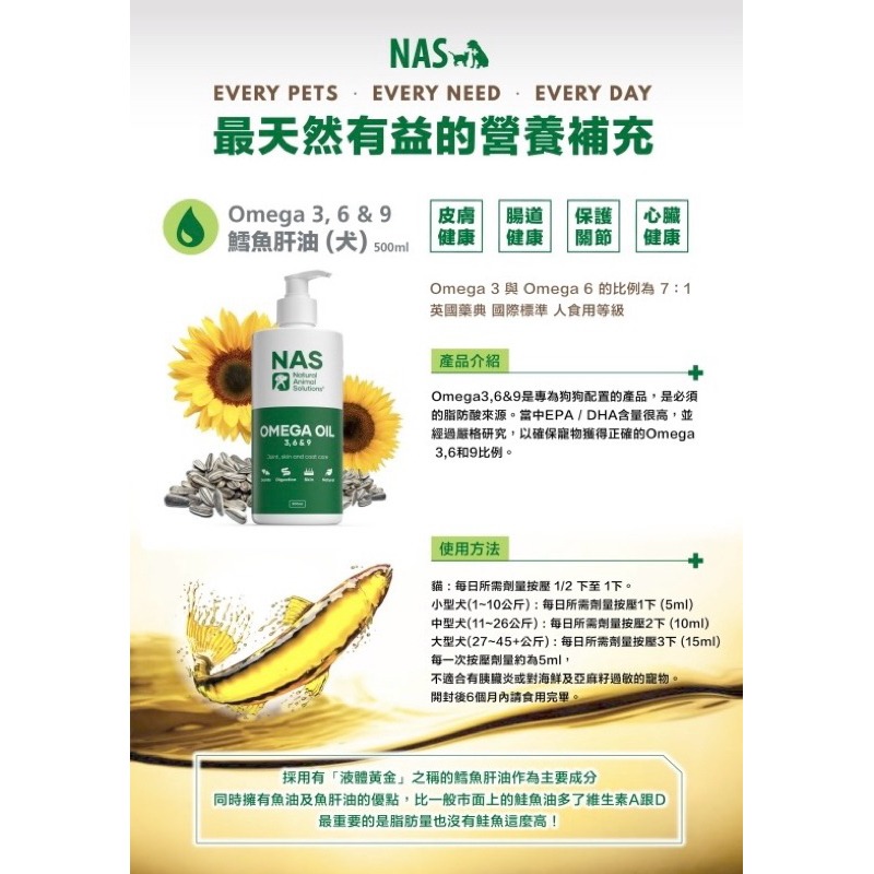✨【168汪喵】✨【NAS】犬貓 Omega 3, 6 & 9鱈魚肝油500ml【寵物魚油】  犬貓皆可-細節圖3
