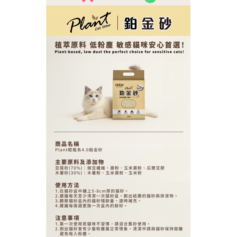 ✨【168汪喵】✨Plant 輕植系鉑金砂 2.2kg/4.8lb【貓砂】 豆腐砂+木薯砂-細節圖2