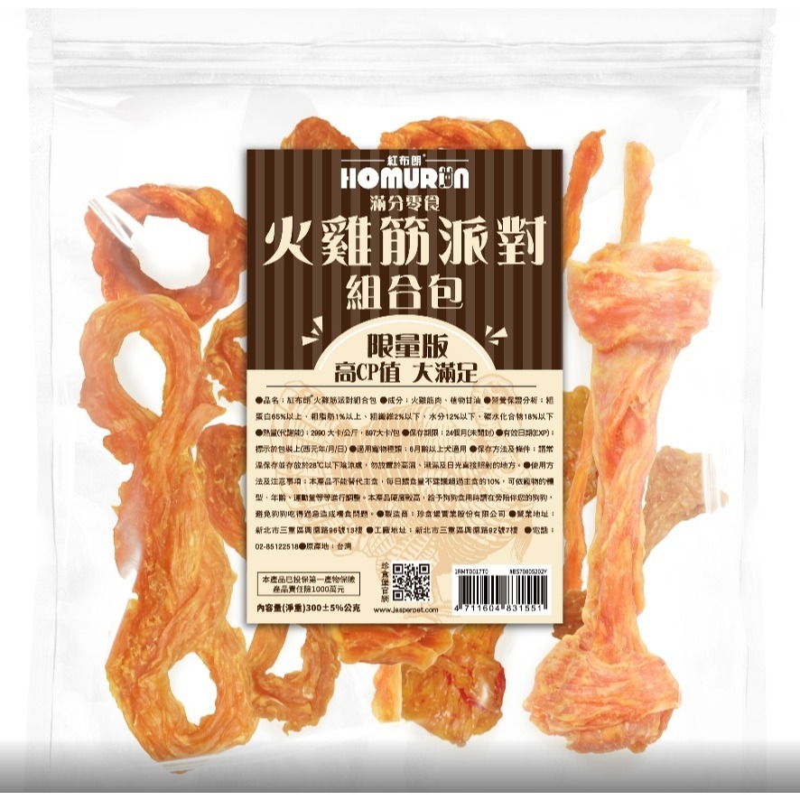 ✨【168汪喵】✨A Freschi srl 艾富鮮 火雞筋派對 限量 超大量販包300g【火雞筋】 【狗零食】紅布朗-細節圖2