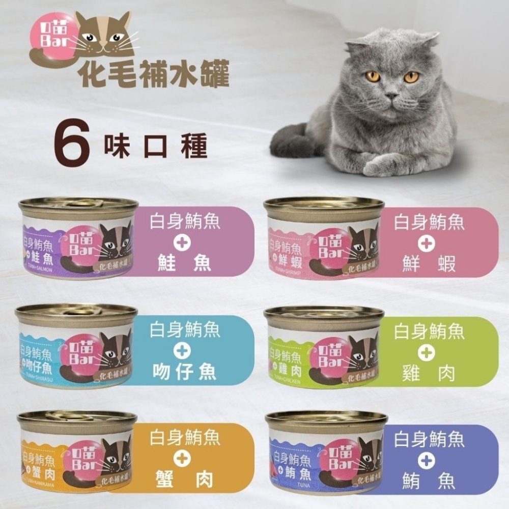 ✨【168汪喵】✨喵Bar 肉多多 化毛貓餐罐 化毛補水罐 80g 白肉罐 副食罐 機能罐 美味 補水【貓罐頭】-細節圖2