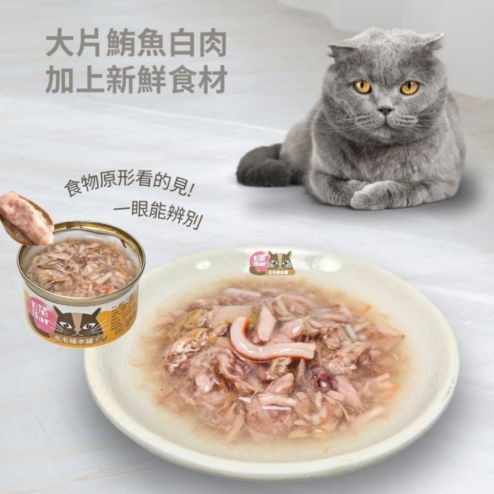 ✨【168汪喵】✨喵Bar 肉多多 化毛貓餐罐 化毛補水罐 80g 白肉罐 副食罐 機能罐 美味 補水【貓罐頭】-細節圖4
