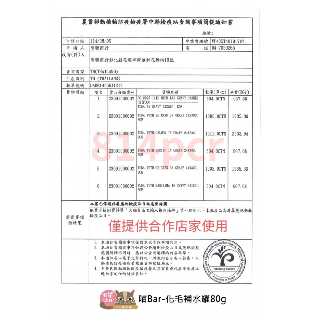 ✨【168汪喵】✨喵Bar 肉多多 化毛貓餐罐 化毛補水罐 80g 白肉罐 副食罐 機能罐 美味 補水【貓罐頭】-細節圖8