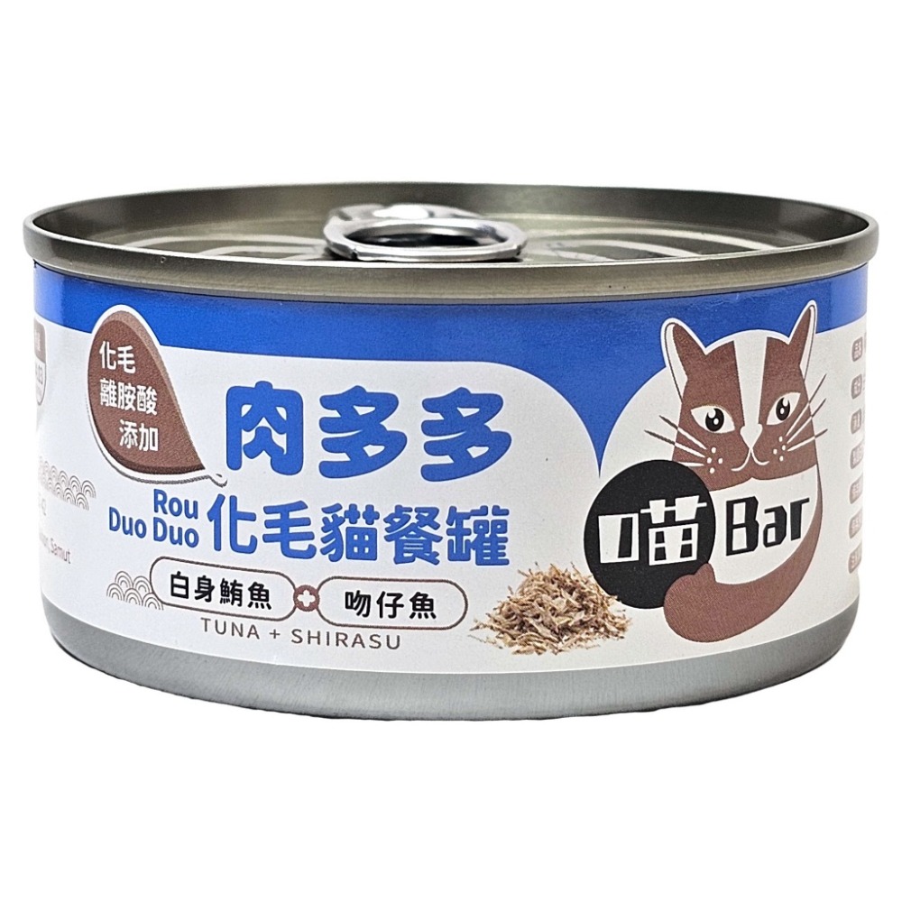 ✨【168汪喵】✨喵Bar 肉多多 化毛貓餐罐 化毛補水罐 80g 白肉罐 副食罐 機能罐 美味 補水【貓罐頭】-規格圖9