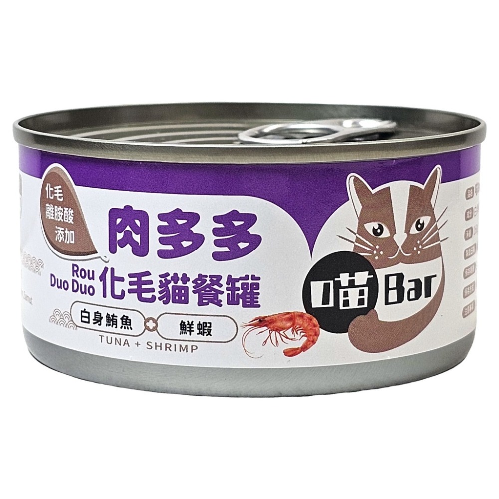 ✨【168汪喵】✨喵Bar 肉多多 化毛貓餐罐 化毛補水罐 80g 白肉罐 副食罐 機能罐 美味 補水【貓罐頭】-規格圖9