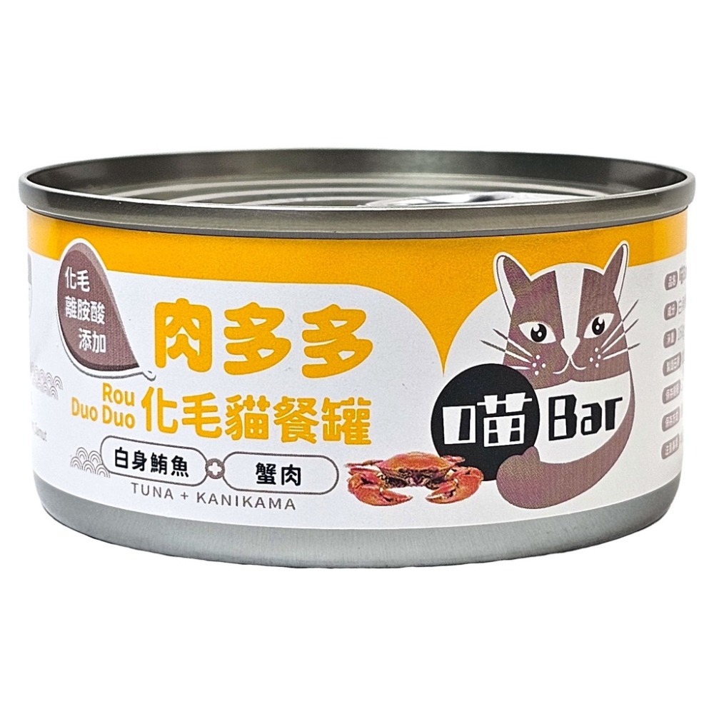 ✨【168汪喵】✨喵Bar 肉多多 化毛貓餐罐 化毛補水罐 80g 白肉罐 副食罐 機能罐 美味 補水【貓罐頭】-規格圖9