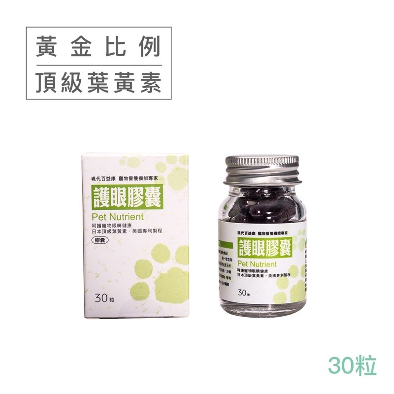 ✨【168汪喵】✨賽【現代百益康 】 護眼膠囊/30錠/60錠 【寵物保健-細節圖2